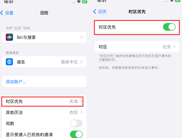 天宁苹果15维修站分享iPhone15日历如何设定时区优先 